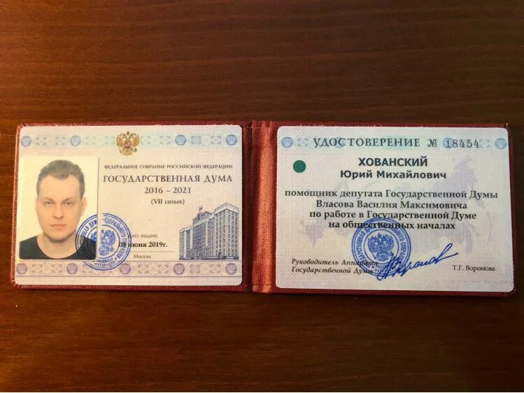 Ксива помощника депутата государственной думы. Помощник гд. Ксива помощника депутата государственной думы. Ксива помощника депутата государственной думы. Пленарное заседание.