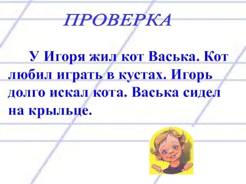 У любы кот васька. Текст кот Васька. Предложения кот Васька. Текст кот Васька 2 класс. Кот Васька у Любы живёт кот Васька.