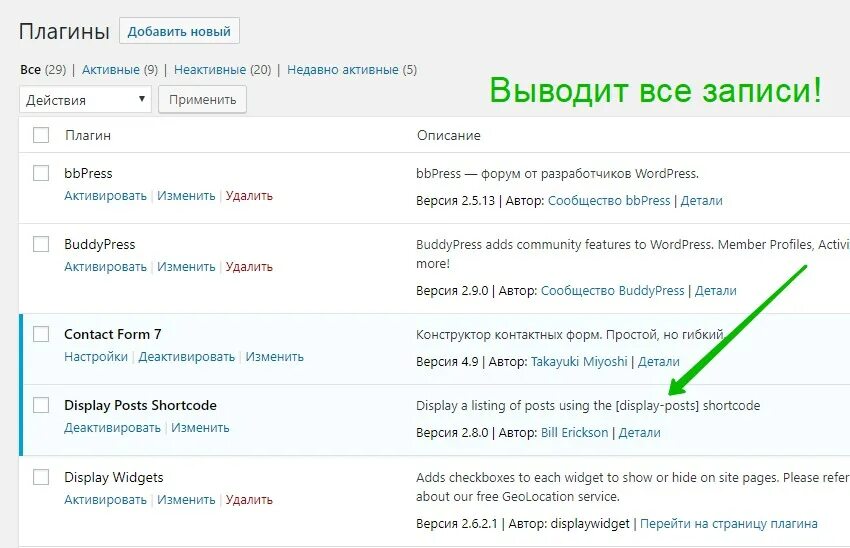 Display Post. Как активировать shortcode в вордпресс. Плагин выведения даты WORDPRESS. Плагин текущая версия 2.0 14660