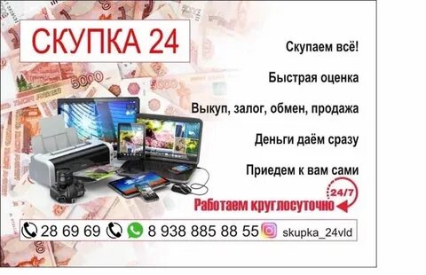 Скупка хабаровск