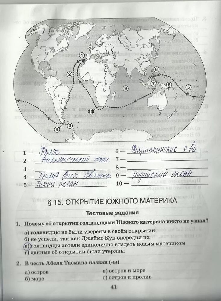 5 класс география страница 77 номер 7. География 5 класс страница рабочая тетрадь страница 41домагацких. География 5 класс рабочая тетрадь стр 41 Эртель. Рабочая тетрадь по географии 5 класс Домогацких стр 41 карт практикум. Гдз по географии 7 класс 5 стр.