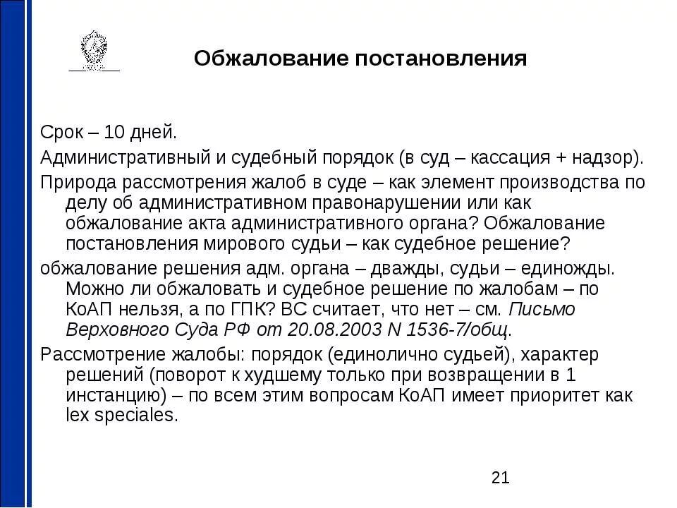 Постановление срок. Технологическое присоединение сроки. Ходатайство организации о прекращении. Схема обжалования постановления об административном правонарушении. Постановление о назначении административного наказания.