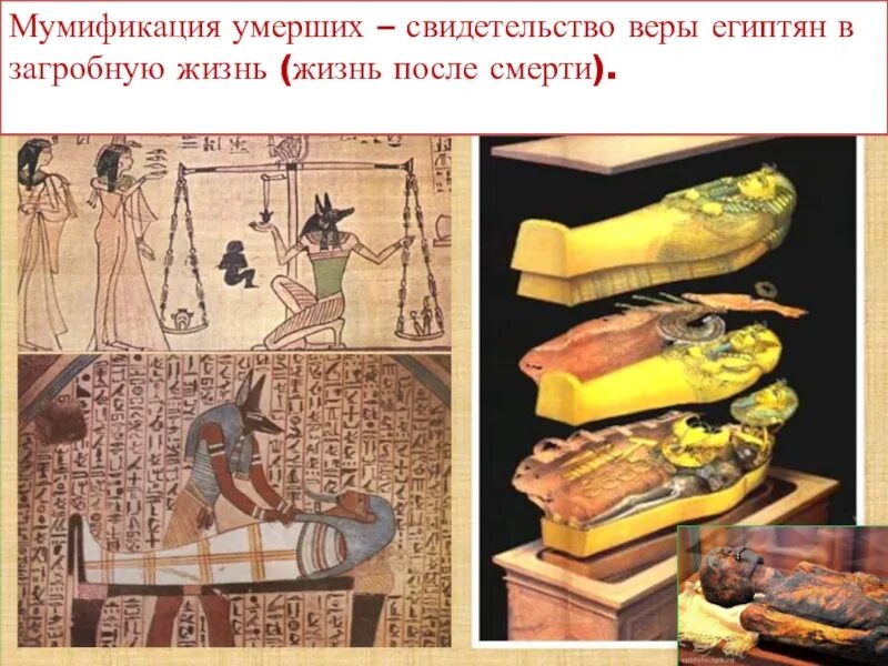 Как называется загробная жизнь