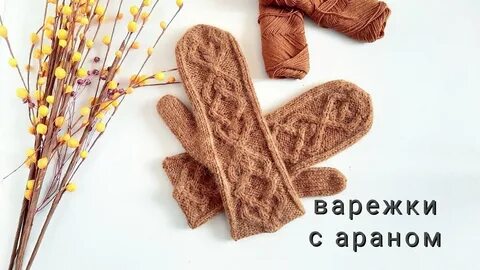Вязание варежек анатомические