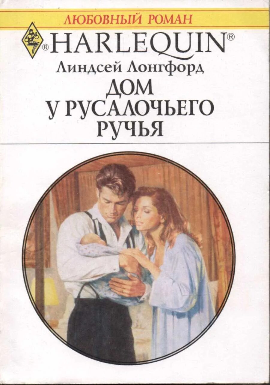 Короткие романы. Короткие любовные романы. Книги жанра любовные романы.