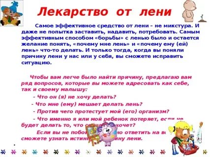 Не принимая во внимание его лень