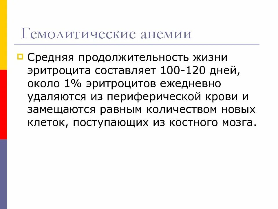 Продолжительность жизни эритроцитов составляет. Средняя продолжительность жизни эритроцитов. средняя продолжительность жизни эритроцитов составляет 120 дней. средняя продолжительность жизни эритроцитов составляет дней.