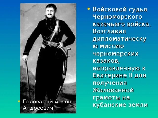Языковое разнообразие кубани и черноморья кубановедение. Образование черноморского казачьего войска кубановедение 8 класс. черноморское казачье войско история.