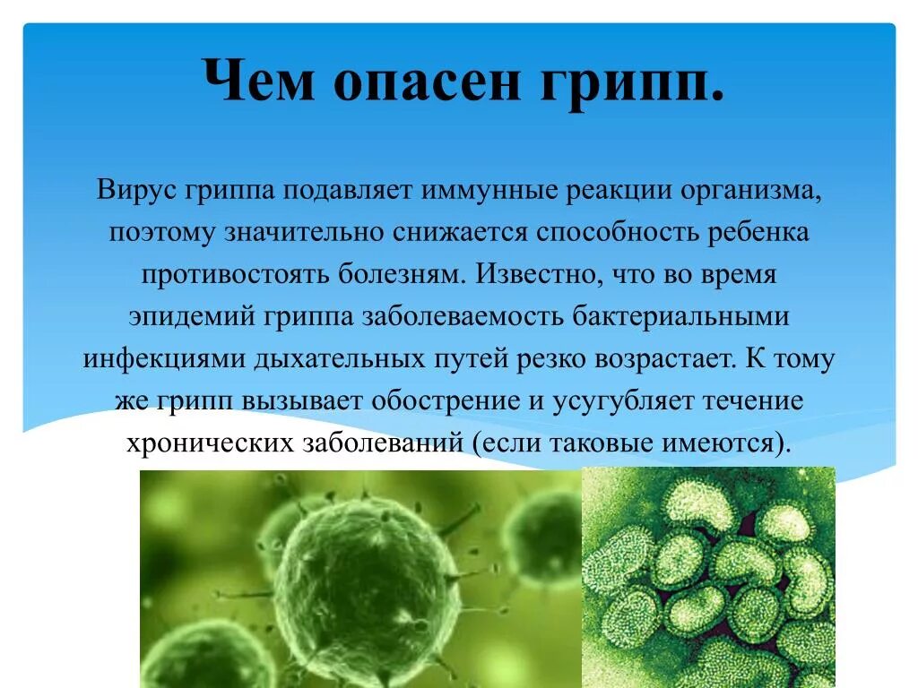 Грипп доклад. Сообщение на тему грипп. Вирус гриппа. Презентация на тему грипп. К какой инфекции относится грипп