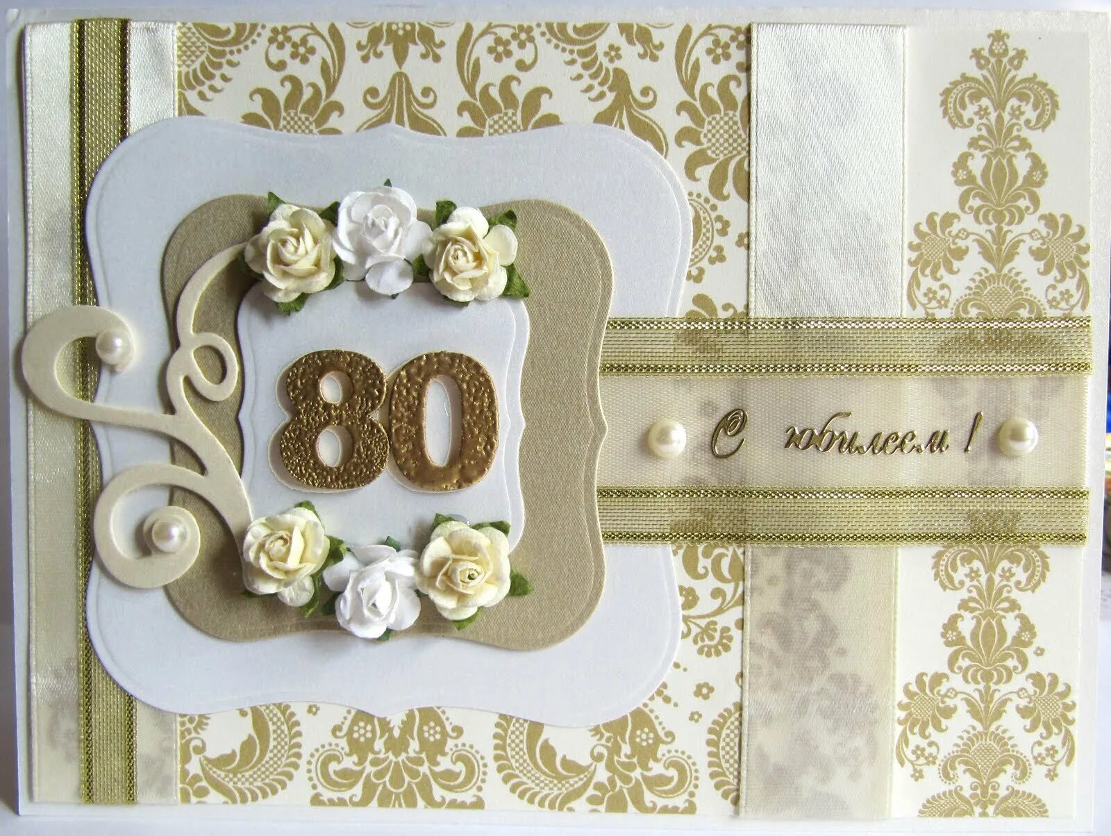 Душевные поздравления с юбилеем 80 лет. Открытка с юбилеем. с юбилеем 80 лет мужчине. поздравительная открытка на 80 лет. открытка с юбилеем 80 лет мужчине.