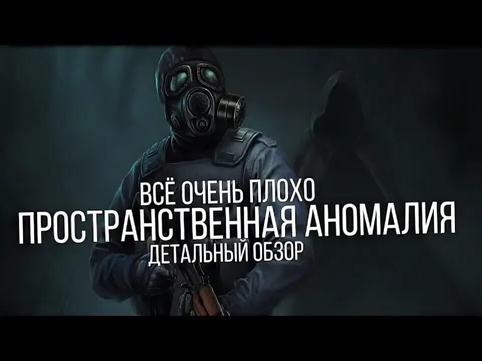 Пространственная аномалия 4. Пространственная аномалия logo png.