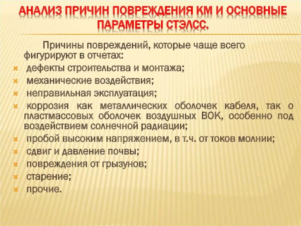 Основные причины повреждения. Отчет о проведенном анализе поврежденной продукции. Причин повреждения базы данных.