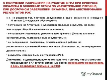 Пропуск срока без уважительных причин