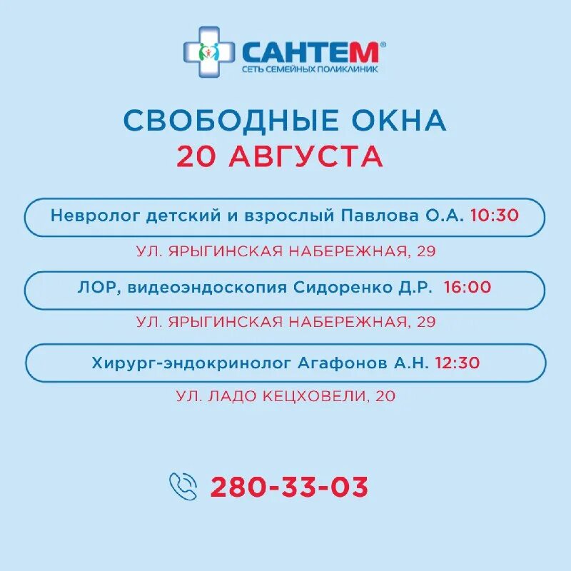 сантем красноярск кецховели 20