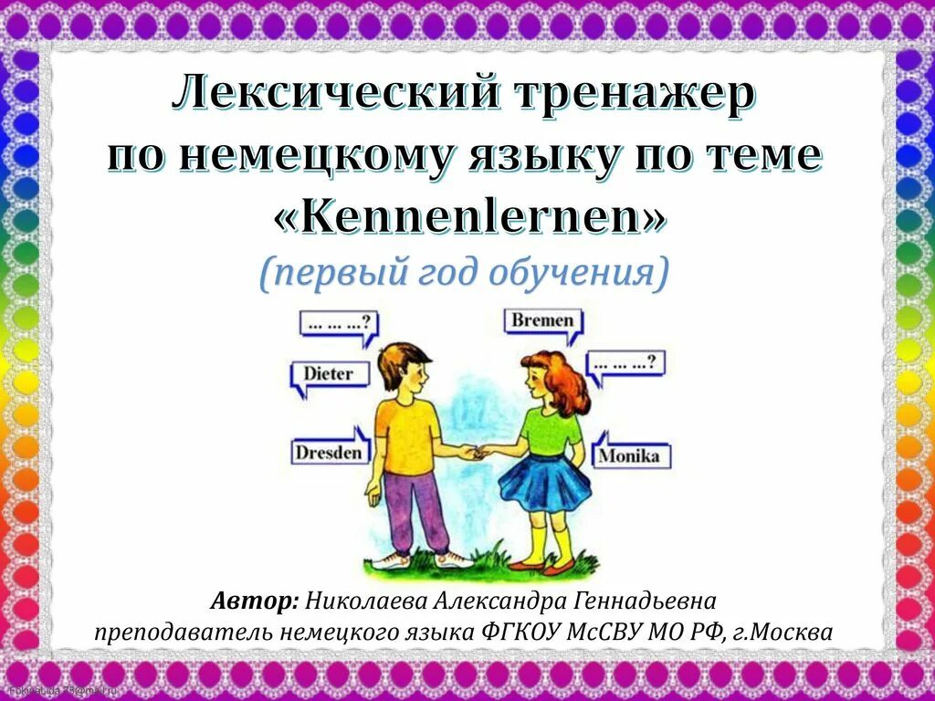 Немецкая система образования схема. Немецкий язык тема образование. Преподавания иностранного языка (немецкий язык). Немецкий язык das schulsystem in deutschland. Слова для начинающих учить немецкий язык.