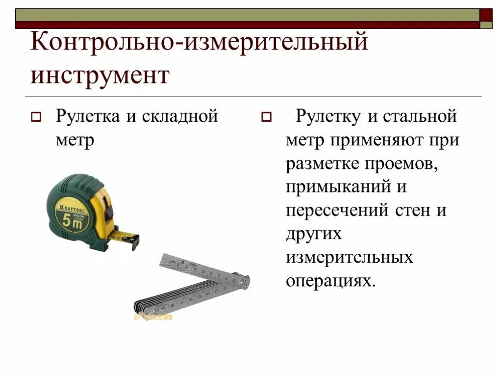 Назначение контрольного инструмента