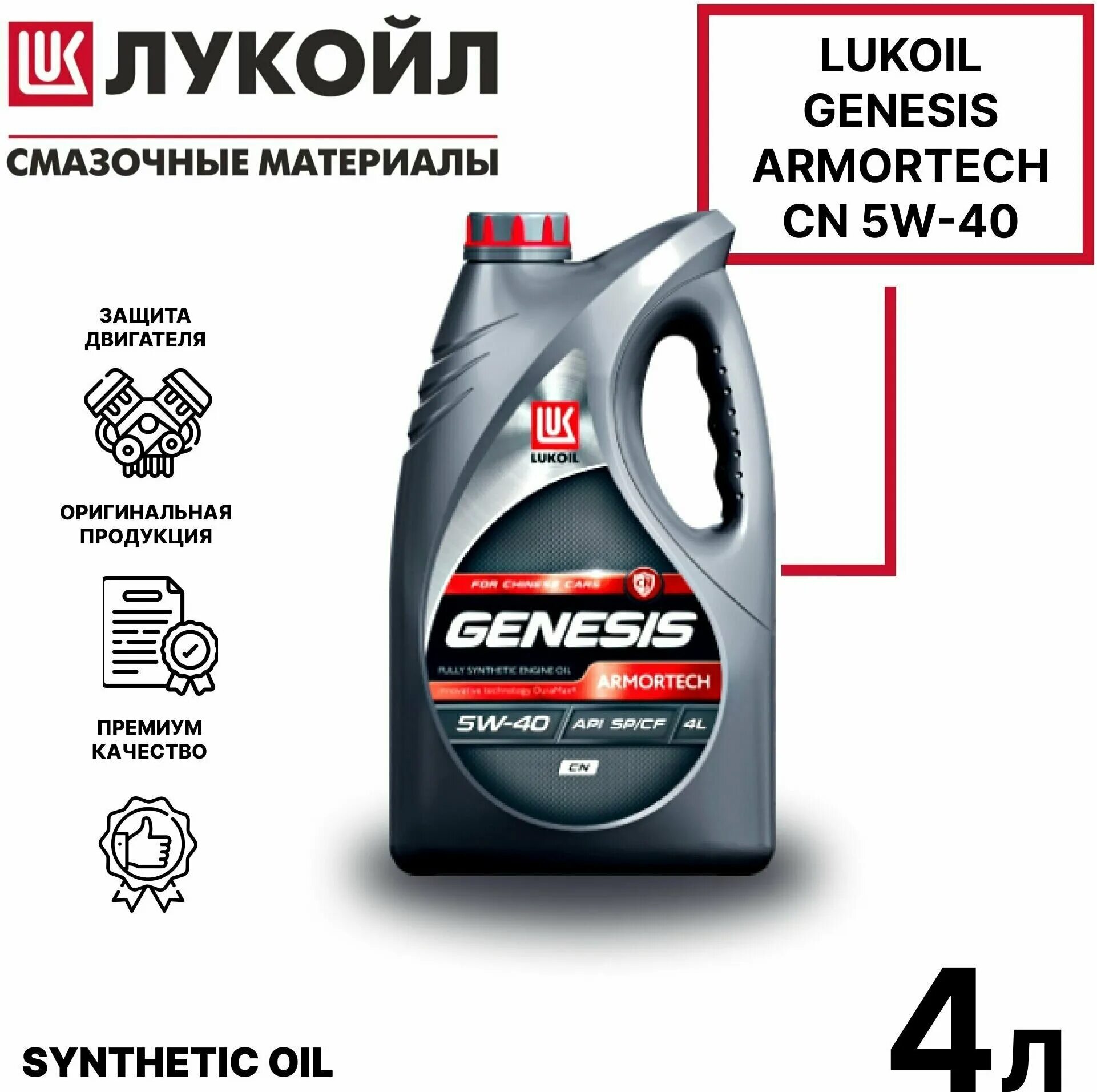 Lukoil genesis armortech 5w40 4л