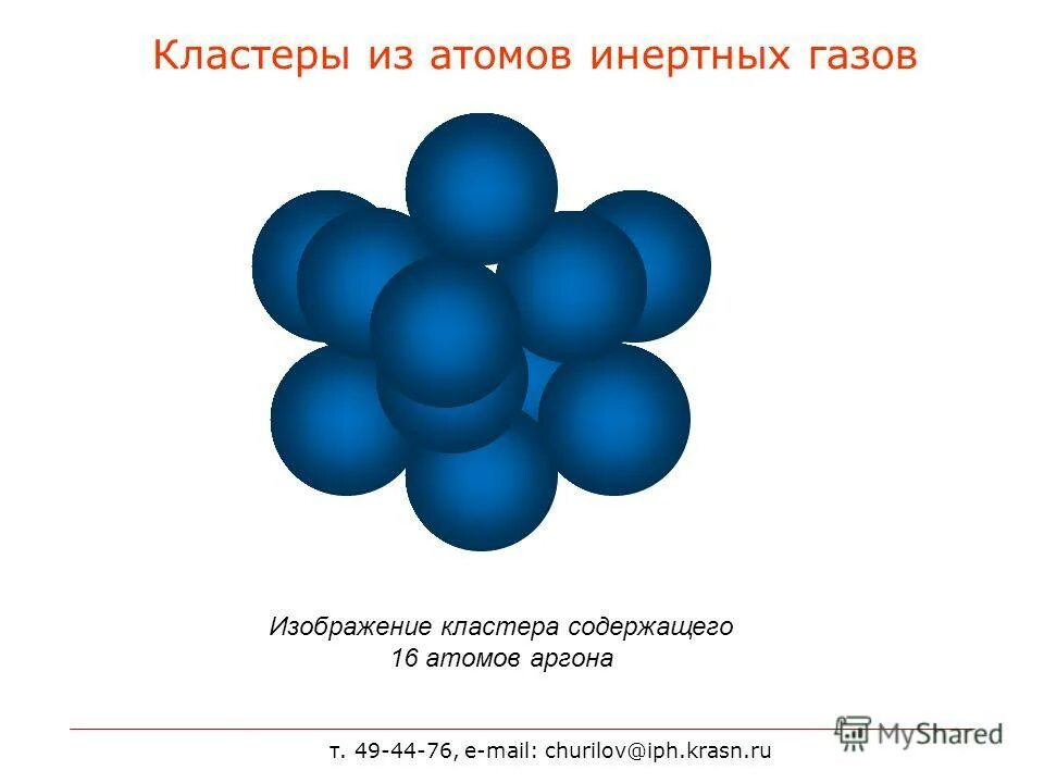 Строение инертных газов. Строение благородных газов. Строение инертных газов. У благородных газов внешний уровень. Особенности строения благородных газов.
