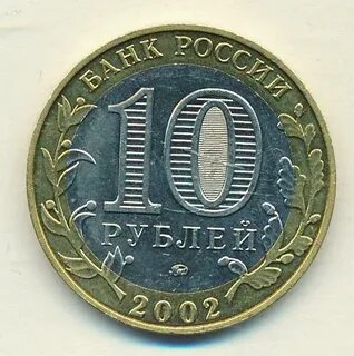 Рубли 2002 года