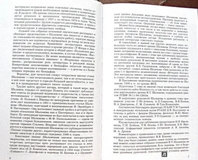 Как может раскрыться внутренний мир человека шаламов