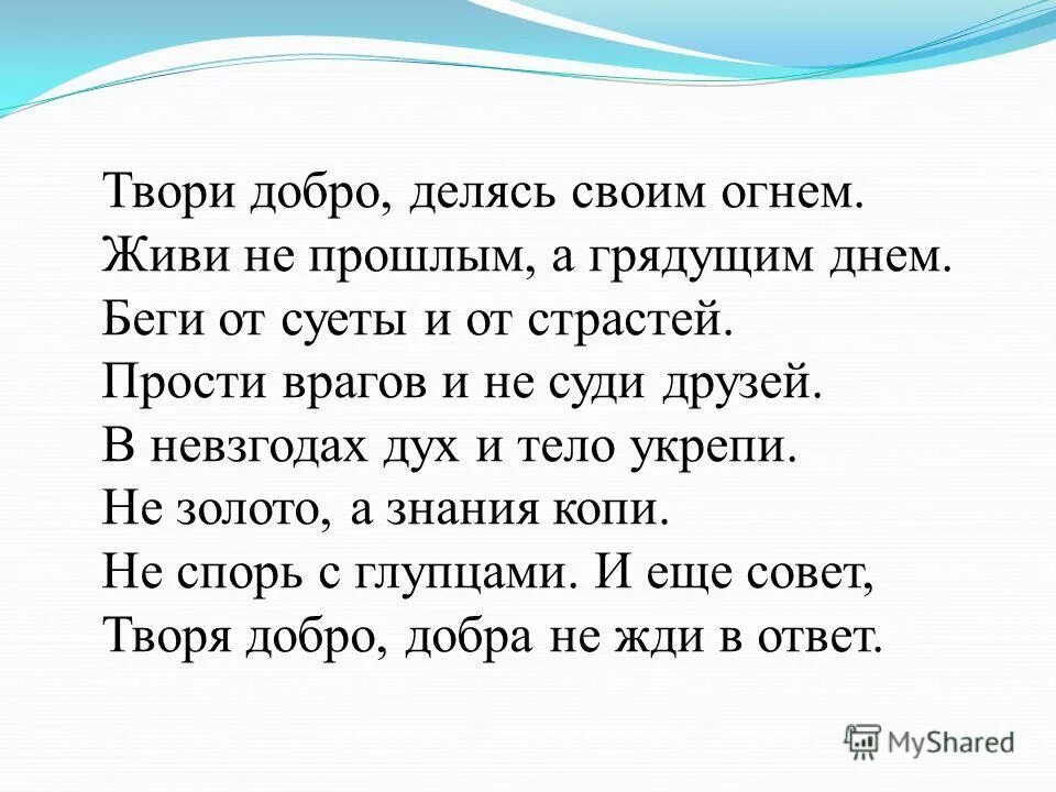 От добра добра не ищут что значит. От добра добра не жди. От не жди добра!. Не ждите добра делая добро. Делай добро и не жди благодарности.