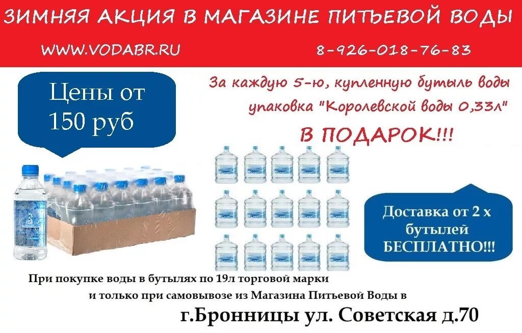 Вода 19 акции. Акции на бутилированную воду. Акция 19л воды. Пункт обмена воды. Хранение питьевой воды.