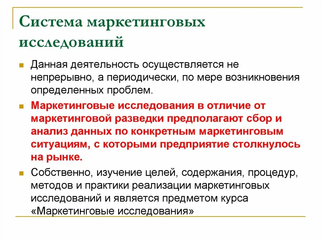 Маркетинговое исследование услуг