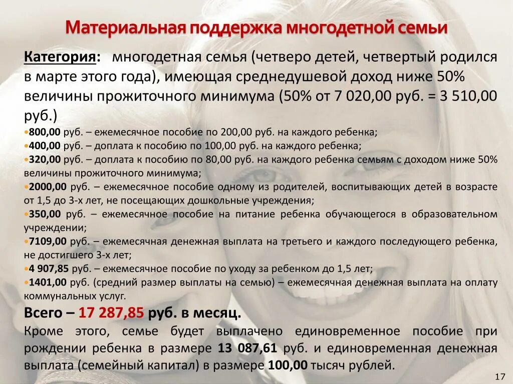 Материальная помощь многодетным семьям. Документы для получения пособий многодетным семьям. Перечень документов на пособие многодетным семьям. Перечень нужных документов на пособие многодетным семьям.