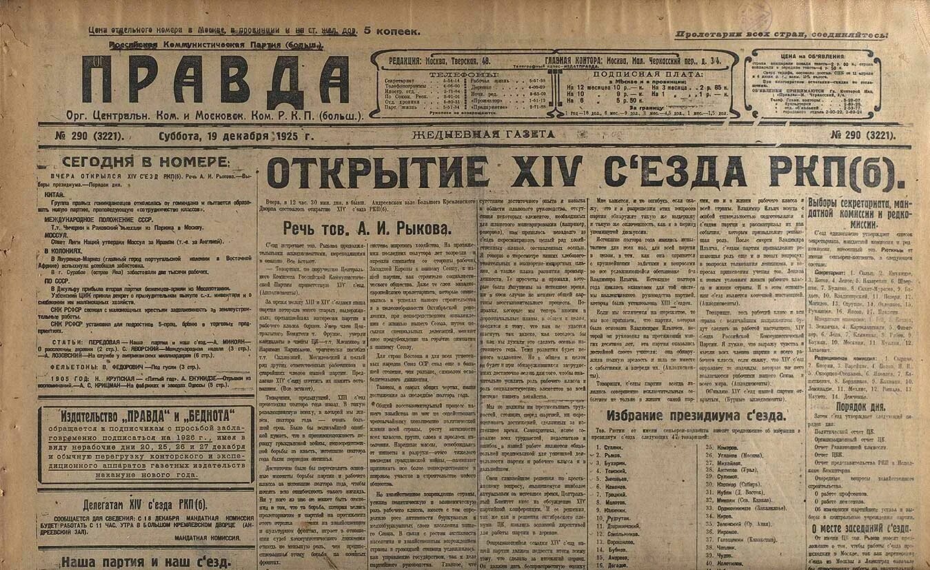 Советские газеты 20-х годов. Газеты СССР 20 30 годов. Советские газеты 30-х годов. Советские газеты 1925 года. 30 е декабря