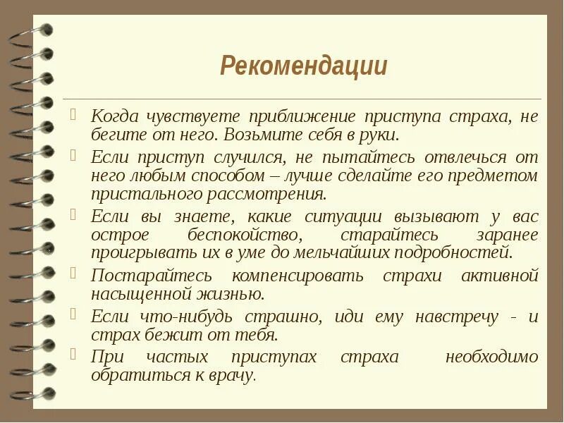 Чувствую приближение. Что делают с рекомендациями. чувствуете приближение. что делать если чувствуешь приближение истерического приступа. если вы не чувствуете приближение.