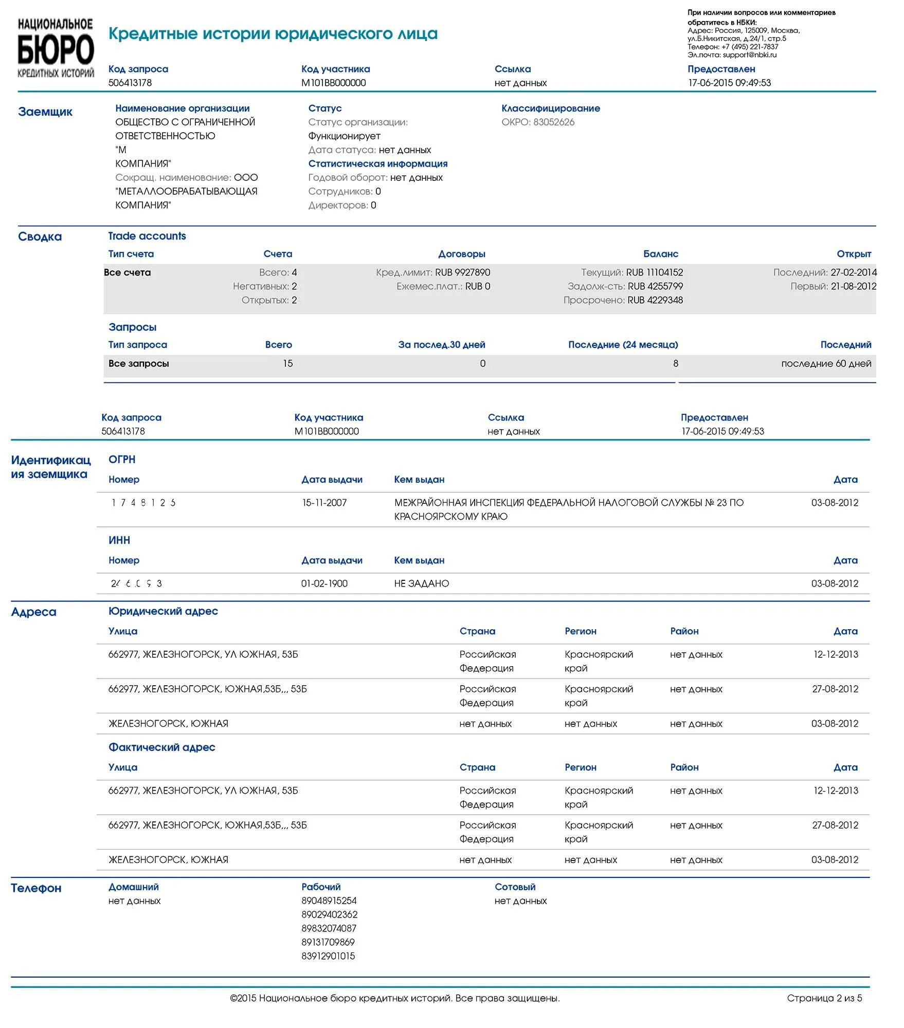 Как выглядит справка о кредитной истории. Выписка из банка о кредитной истории. Как выглядит кредитная история. Кредитная история физического лица. Справка из бюро кредитных историй.
