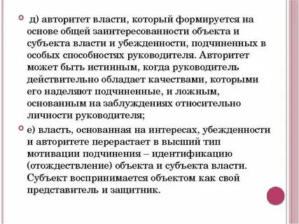 Власть авторитета