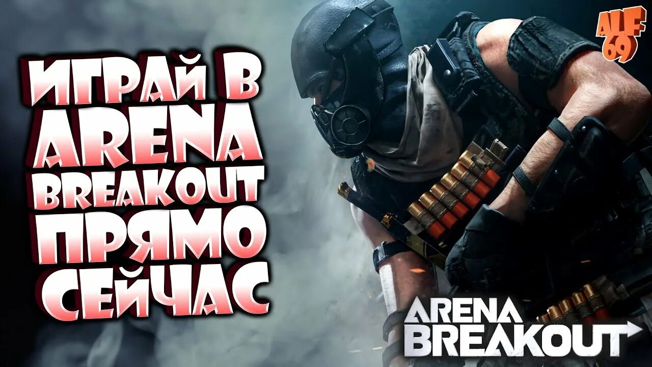 Arena breakout требования