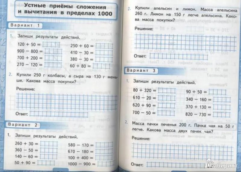 Контрольная по математике 4 класс 3 четверть школа России Моро. Контрольная по математике 3 класс 1 четверть школа России Моро. Проверочная по математике 3 класс 3 четверть. Контрольная работа 4 класс 2 четверть математика школа России Моро.