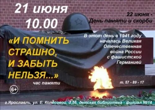 Время памяти 22. 22 Июня день памяти. День памяти и скорби. День памяти и скорби — день начала Великой Отечественной войны. Открытки день памяти 22 июня 1941 года.