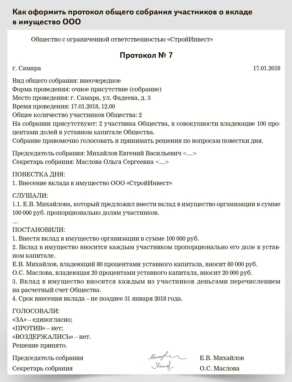 Смена директора ооо протокол. Протокол общего собрания ООО С одним учредителем. Пример протокола общего собрания участников ООО. Протокол общего собрания ООО пример. Протокол и решение общего собрания участников ООО.