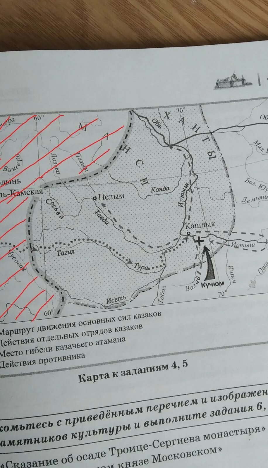 Поход Казаков место гибели руководителя которого обозначено на карте. Походы Казаков карта. Походы Казаков на карте обозначенных стрелками. Поход Казаков под командованием атамана место. Назовите руководителя походов обозначенных на карте стрелками