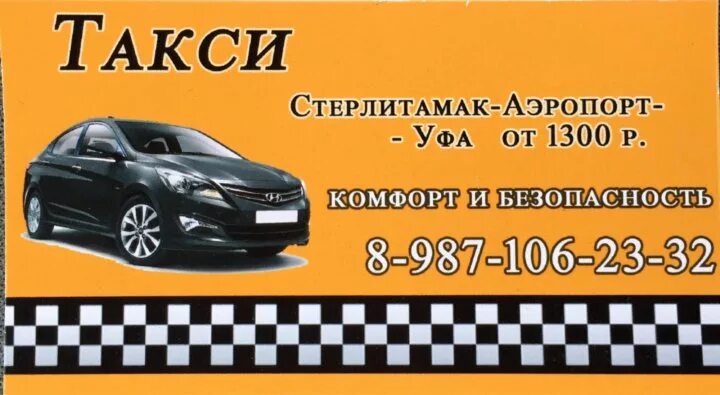 такси стерлитамак уфа аэропорт. аэропорт уфа стерлитамак. маршрутное такси стерлитамак уфа аэропорт. такси уфа стерлитамак стерлитамак уфа. маршрутное такси уфа стерлитамак.