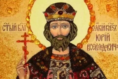 Юрия всеволодовича великого князя владимирского