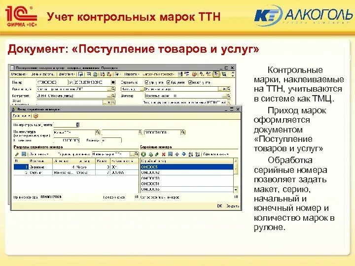 Контрольный учет. Какими документами оформляются поступление товаров и услуг. Контрольный учет документов. Учет акцизного товара 1с. Контрольная марка не проверена 1с розница