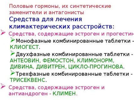 Препараты половых