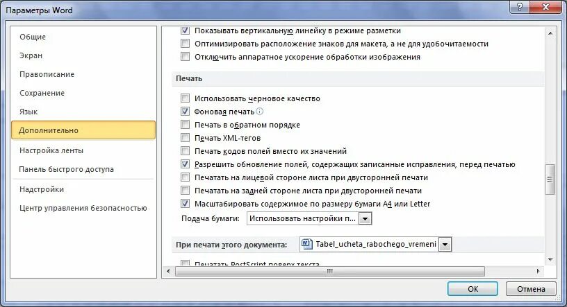 Вместо печать сохранить. Сохранение результата печати не печатает. Сохранение результата печати как отключить. Как убрать сохранение результата печати. Как отключить печать в файл.