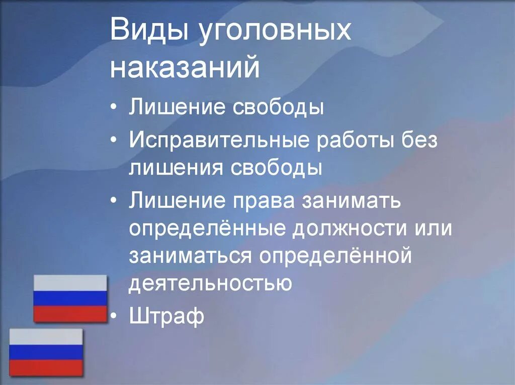 УИДЦ уголовных наказаний. Аилы кголоаный накащаний. Виды уголовных наказаний лишение свободы исправительные работы.