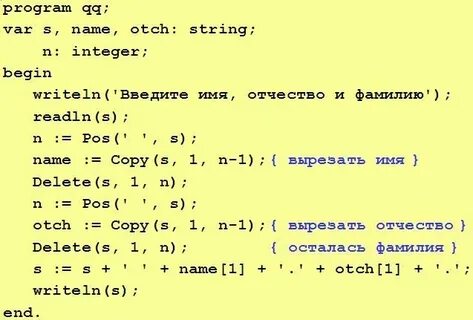 Программа которая выводит имя фамилию отчество