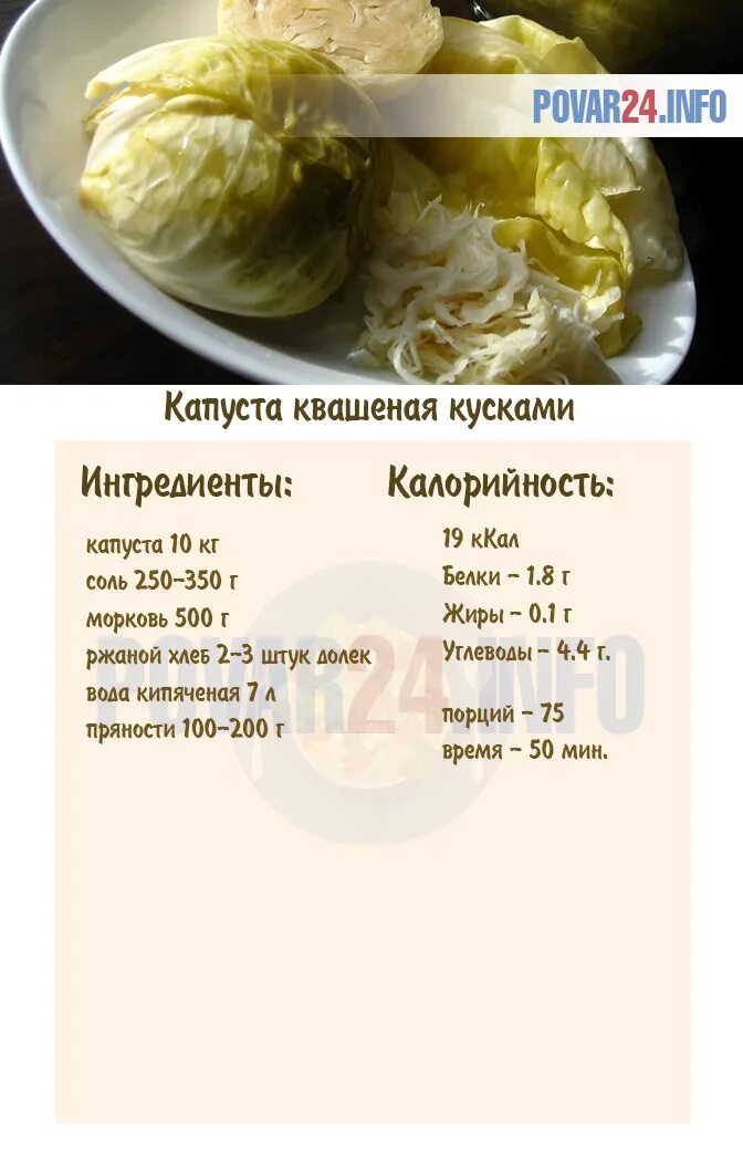 Капуста маринованная калории. Квашеная капуста калории. Квашеная капуста калорийность. Капуста квашеная калорийность на 100 грамм. Квашенная капуста калории.