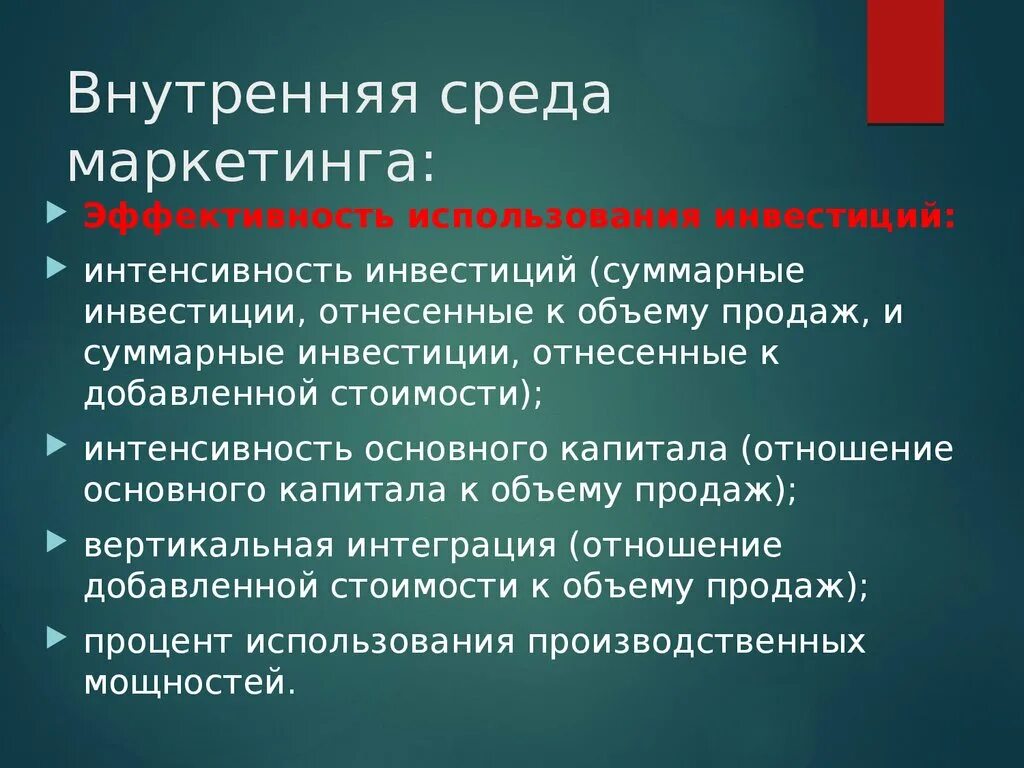 Маркетинг окружения. Внцтркняя Снеда марктеинга. Внутренняя среда маркетинга. Окружающая среда маркетинга внутренняя среда. Факторы внутренней среды маркетинга.