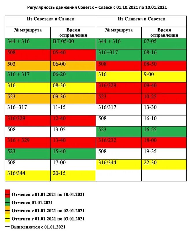 Дизель советск калининград расписание