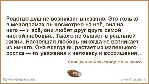 Родственные души читать