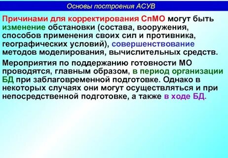Подготовка однако