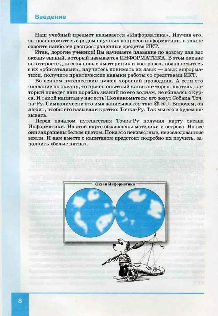 Семакина информатика 7 класс учебник читать. Океан информатики. информатика 7 класс по новым фгос. введение в информатику 4 класс учебник. океан информатике 8 класс.